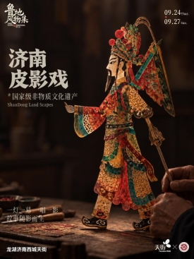 皮影戏