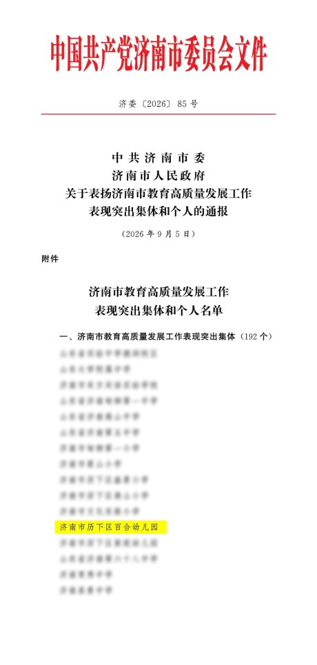 C:UsersADMINI~1AppDataLocalTemp360zip$Temp360$2济南市高质量突出集体_01.jpg