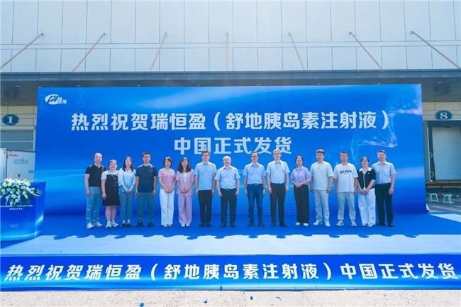 舒地胰岛素注射液全国发货,为2型糖尿病患者的血糖管理提供全新选择