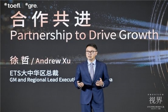ETS中国合作伙伴大会首次落地成都,分享托福业务最新进展并达成多项合作