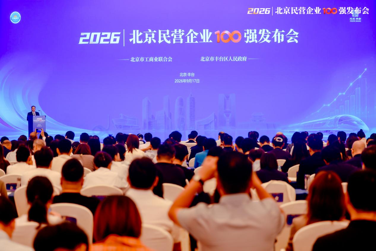 羽乐科技(电话邦)入选2026北京民营企业百强,与首都民营经济共赴高质量新程
