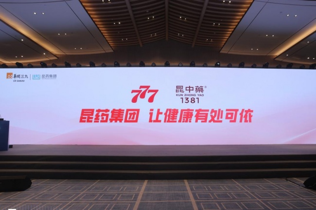 昆药集团2026:在深水区构筑银发健康产业壁垒