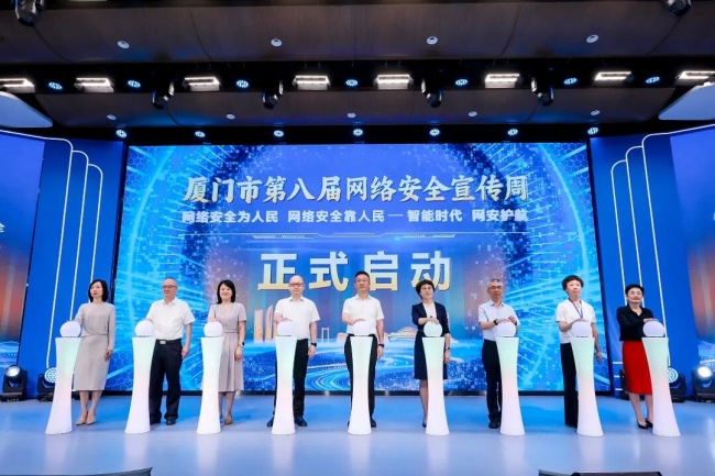 AI“网安侠”亮相发布十大亮点!厦门市第八届网络安全宣传周正式启动