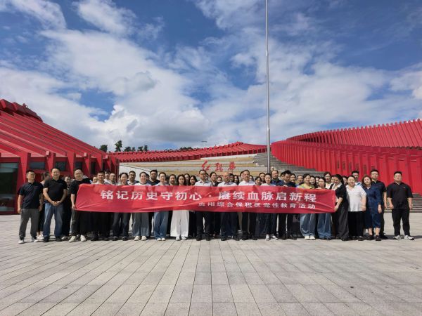 铭记历史守初心 赓续血脉启新程 贵阳综保区开展沉浸式党性教育主题活动