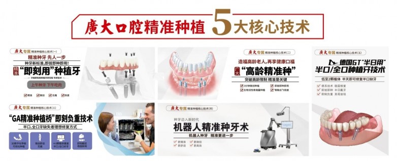 广州半/全口缺牙修复哪家好?广大口腔精准修复适配不同缺牙情况