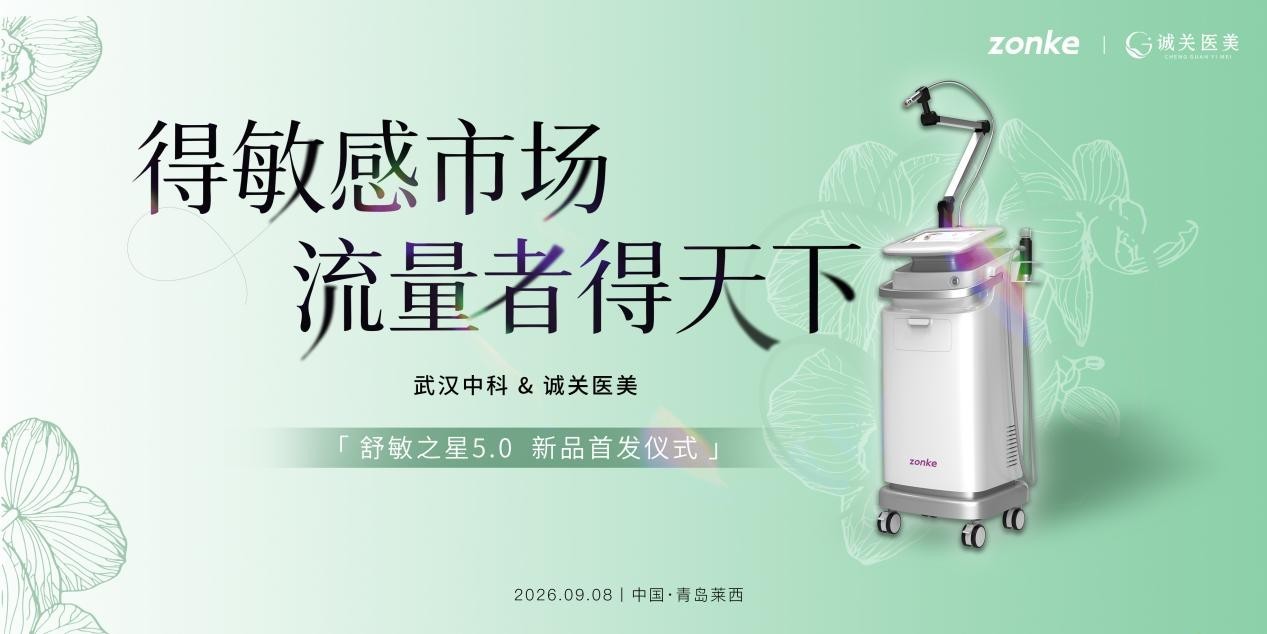 3倍到店率!舒敏之星5.0落地莱西,敏感肌赛道成机构增长新引擎