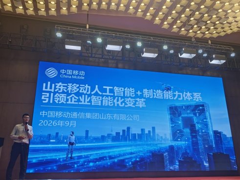 临朐县“人工智能+产业”推介会议召开山东移动潍坊分公司“通算智”一体化助力产业焕新(图3)