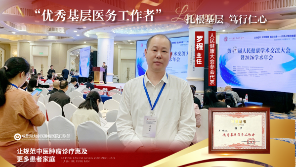 一份来自省级学会的认可:海大中医罗程主任获评