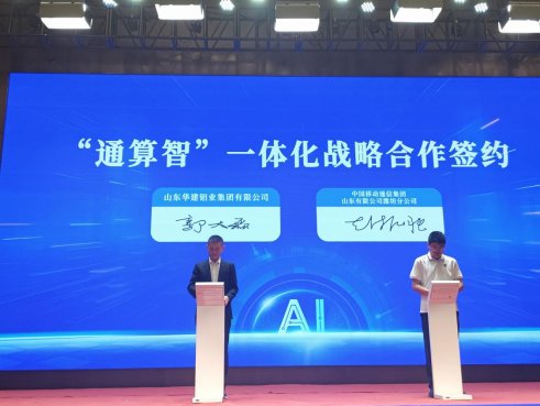 临朐县“人工智能+产业”推介会议召开山东移动潍坊分公司“通算智”一体化助力产业焕新(图2)