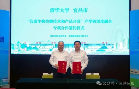 安琪与清华大学签约开展合成生物产学研合作,同步推进人才引进