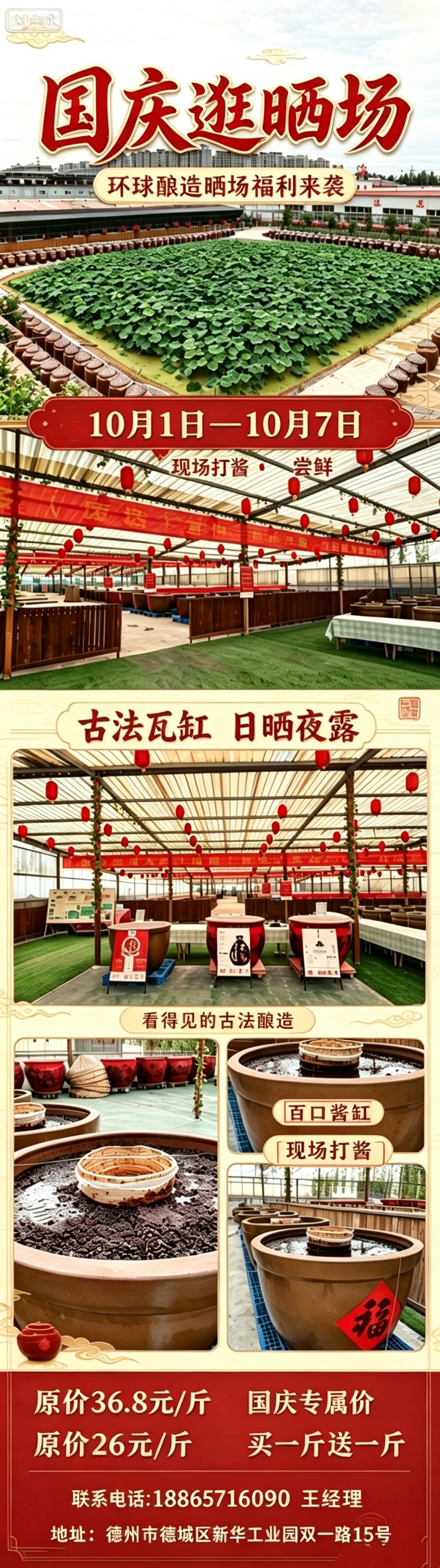 【十一专属特惠】德州环球酿造晒场限时买一送一,解锁古法匠心好味道