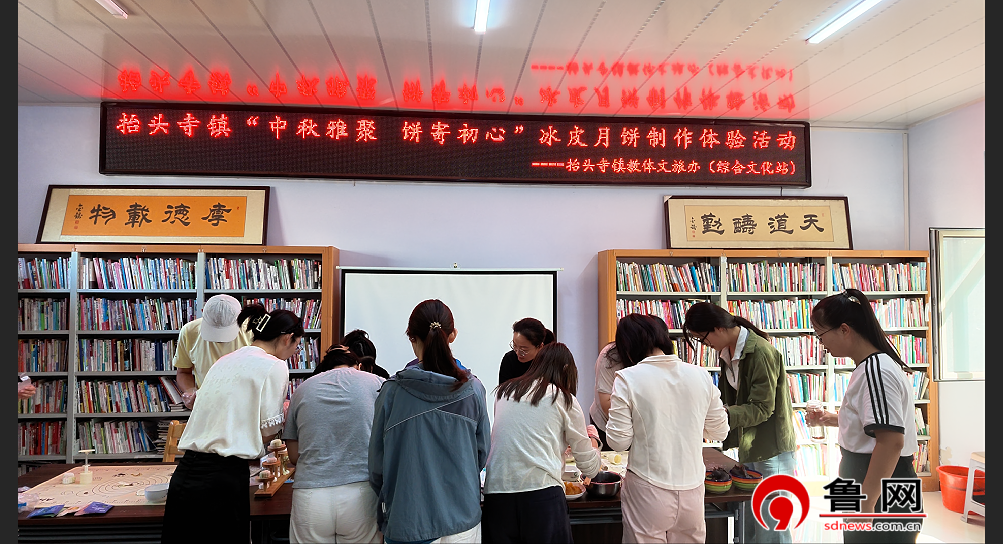 德州天衢新区抬头寺镇开展“中秋雅聚 饼寄初心”冰皮月饼制作体验活动