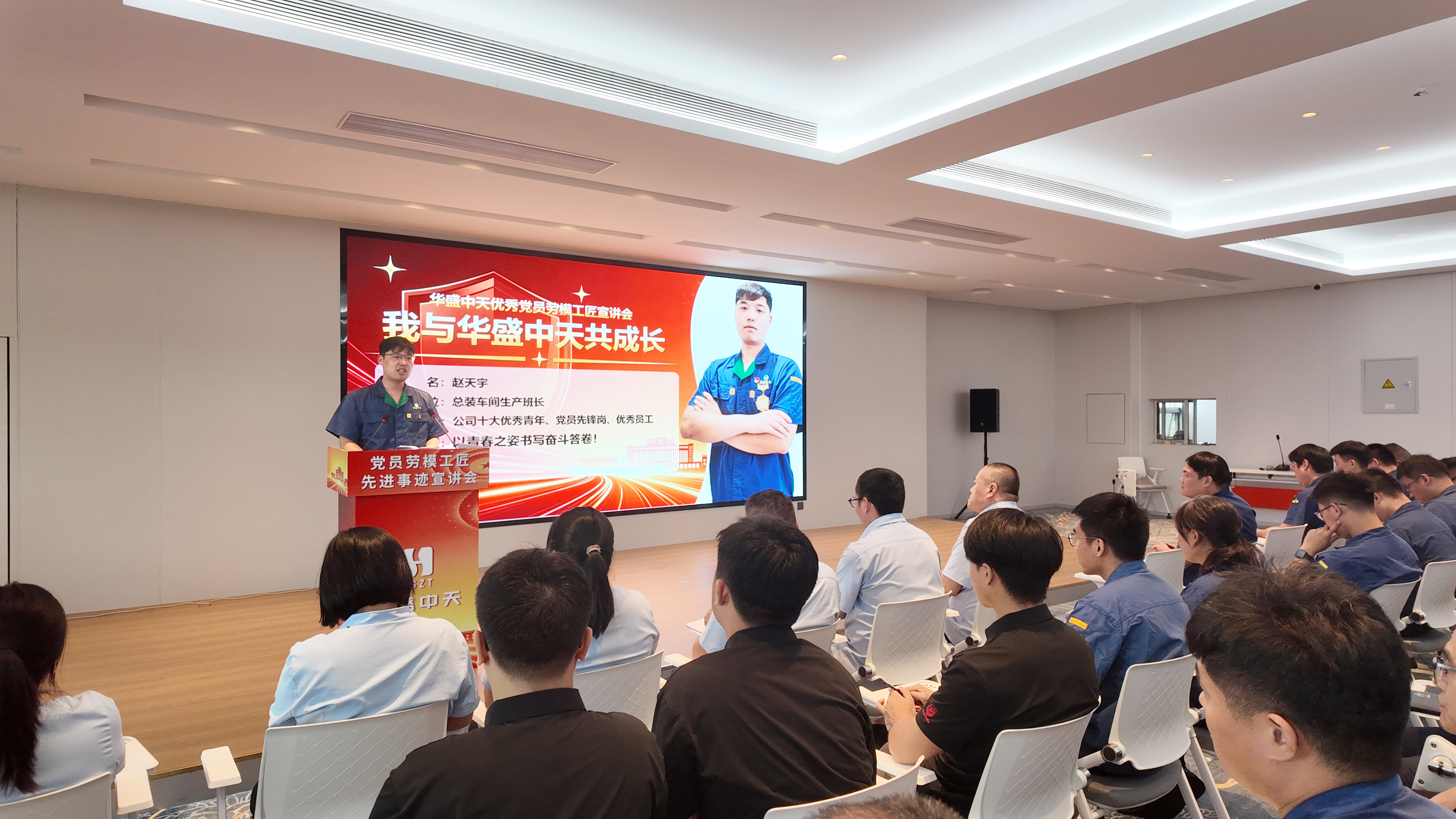 华盛中天举办建厂75周年优秀党员及劳模工匠先进事迹宣讲会