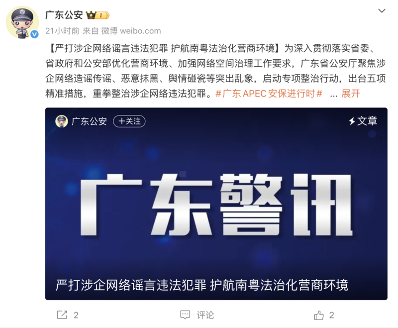 广东警方通报十大涉企谣言典型案例:网友造谣小米公司被行政拘留
