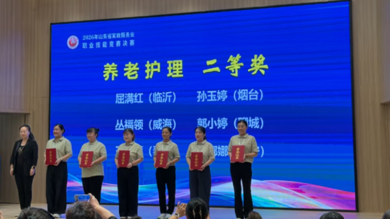 以技赋能展风采·匠心竞技结硕果——临沂市选手在2026年全省家政服务业职业技能竞赛中斩获佳绩