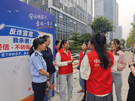 反诈宣传照片 (3)