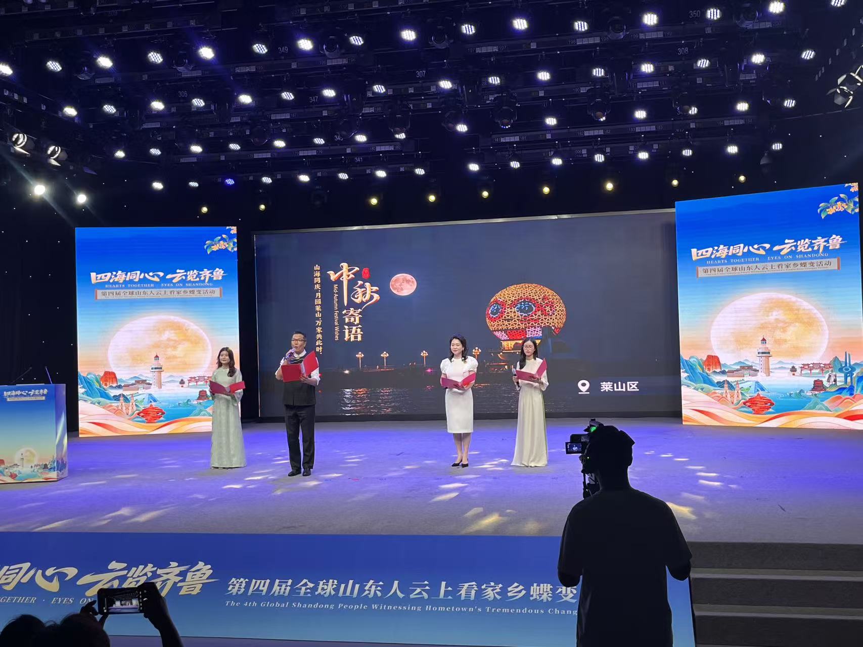 四海同心 云览齐鲁——第四届全球山东人云上看家乡蝶变活动启动