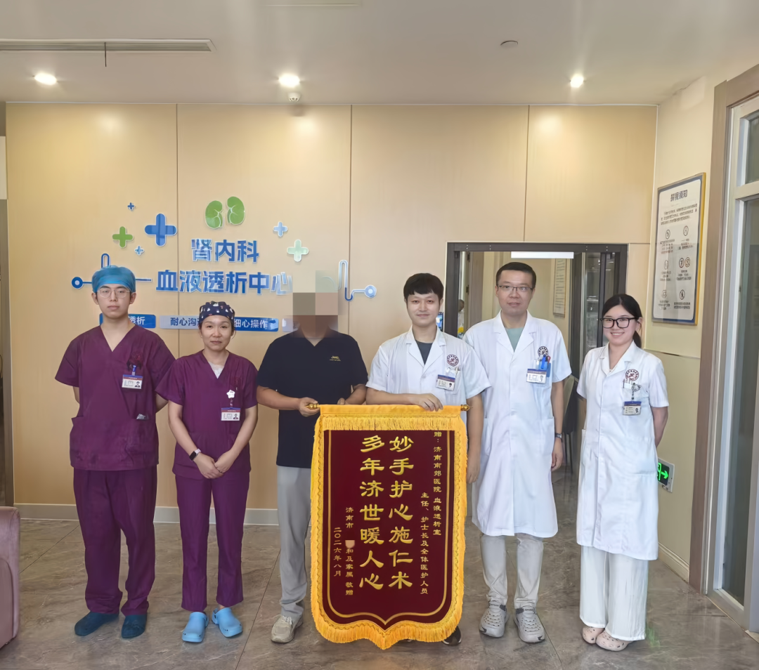 多症叠加闯难关 一面锦旗暖医患丨济南南郊医院肾内科守护透析患者生命健康