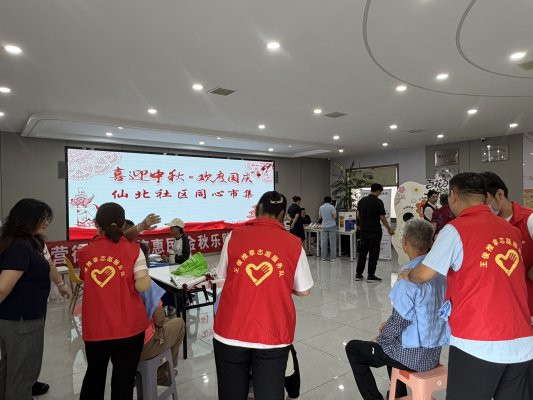 济宁市任城区仙营街道仙北社区:同心市集暖邻里,双节共庆聚温情