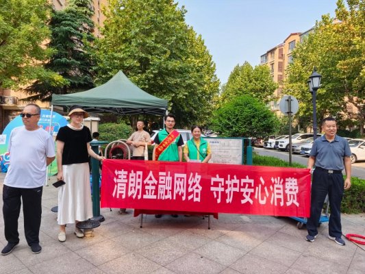 清朗金融网络守护安心消费——城阳国寿走进长城南路社区开展金融教育宣传活动(图1)