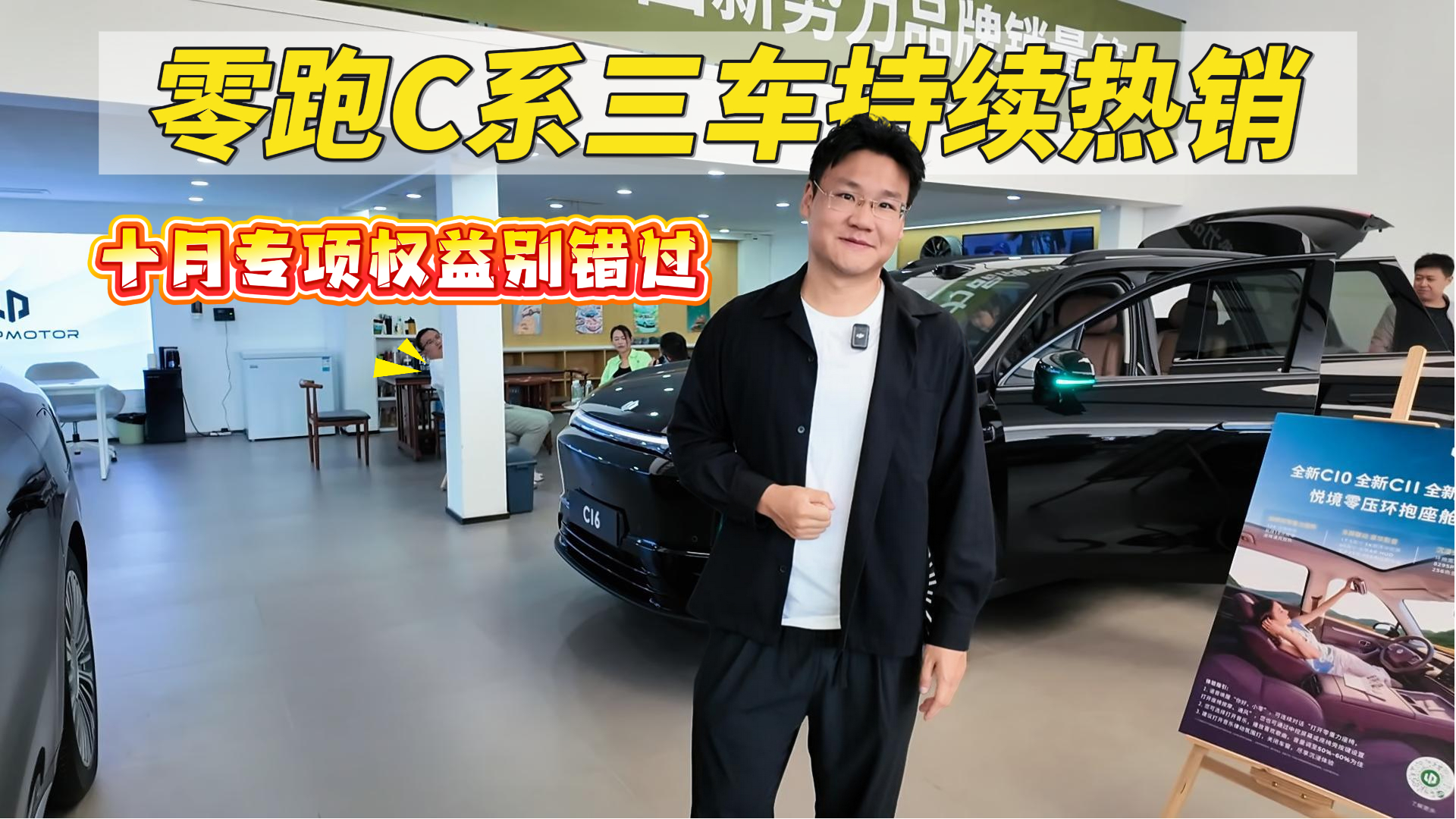 快来抄底!零跑C系三车持续热销,十月专项权益别错过