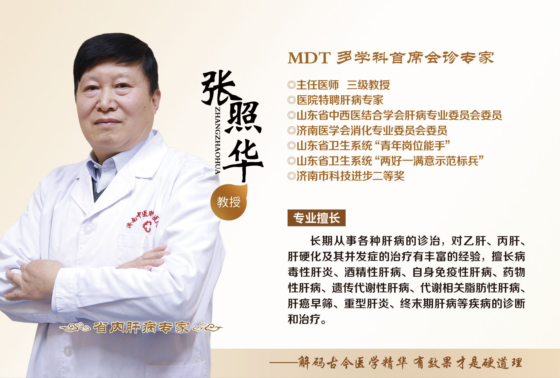 山东省肝病科主任张照华:肝硬化患者最全饮食禁忌!