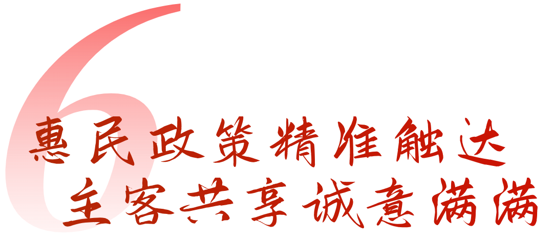6惠民政策精准触达 (1).png