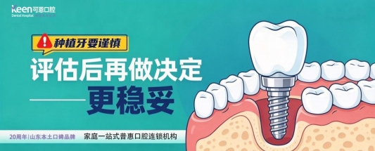 种植牙面诊,到底该聊什么?这份“沟通清单”请收好