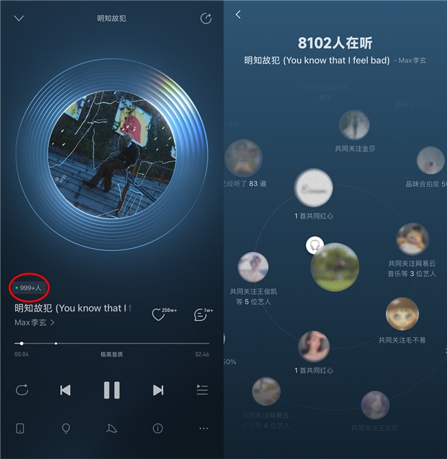 网易云音乐上线“在听”功能 可邀请歌曲同好一起听
