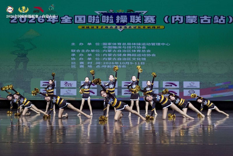 伊金霍洛旗第四小学在全国啦啦操联赛中表现亮眼!