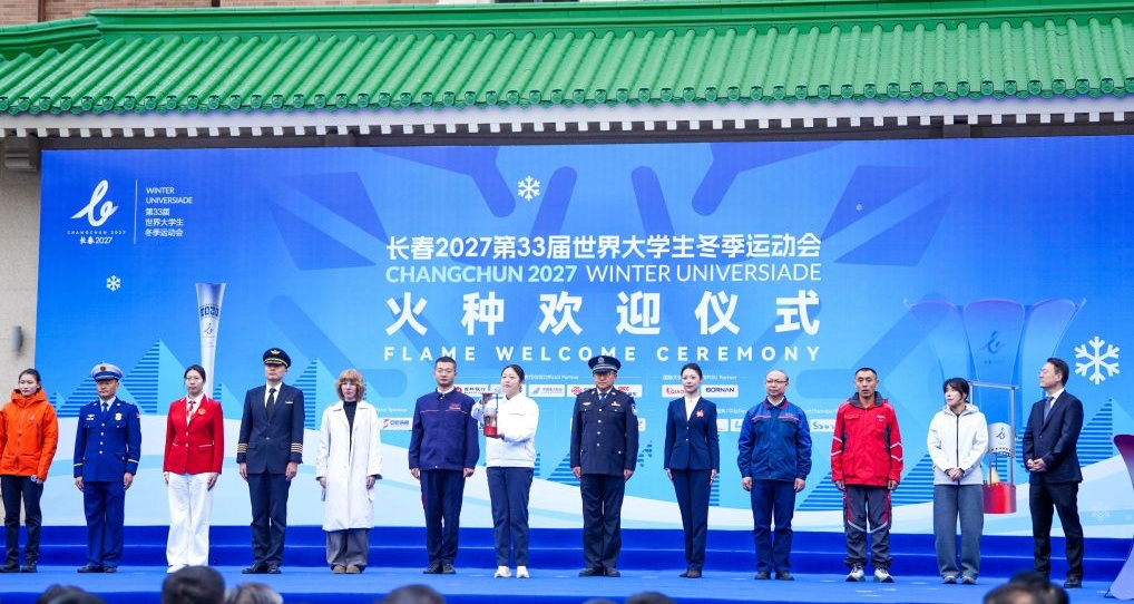 第33届世界大学生冬季运动会火种欢迎仪式在长春举行