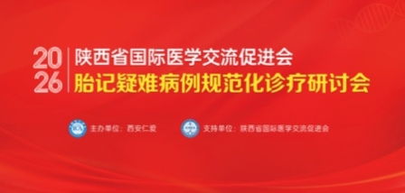 西安仁爱特邀三甲专家联合会诊,共同研讨胎记疑难病例规范化诊疗