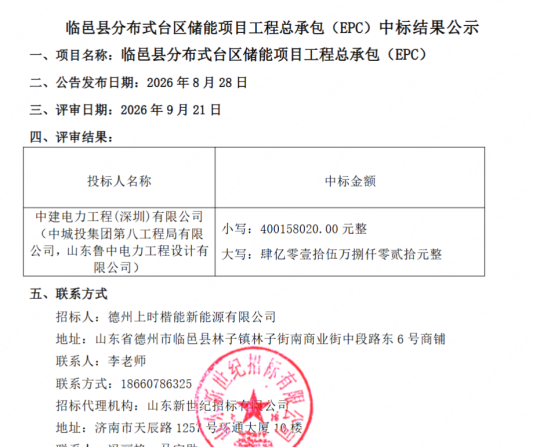 中建电力深圳公司中标德州4亿元储能项目,业主单位注册资本10万元
