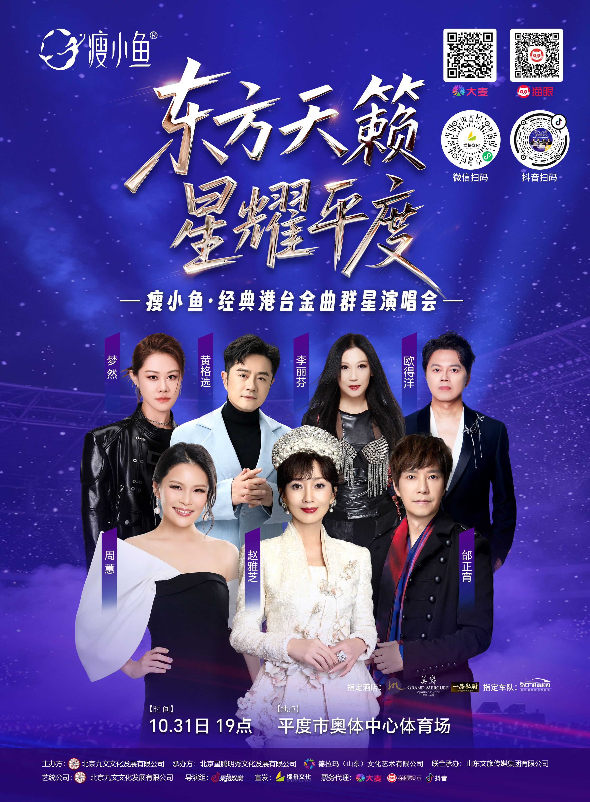 官宣|群星齐聚平度!经典金曲演唱会预售开启,赴一场青春回忆之约