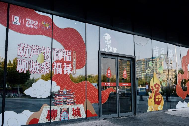福禄遇美食 肯德基致敬山东非遗打造聊城葫芦主题餐厅