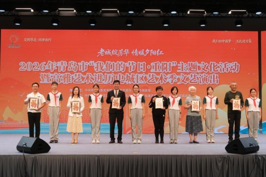 青岛市“我们的节日·重阳”主题文化活动暨高雅艺术进历史城区艺术季文艺演出在市北区举办