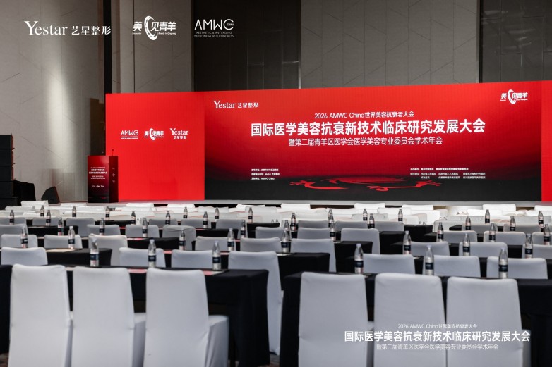 AMWC China 连续两年落地青羊,成都艺星独家承办:民营医美