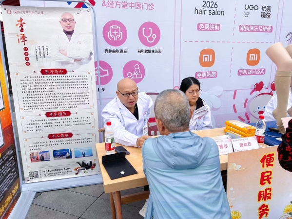 秋韵重阳・岐黄传暖|成都经方堂走进杉板桥社区开展重阳敬老关怀活动