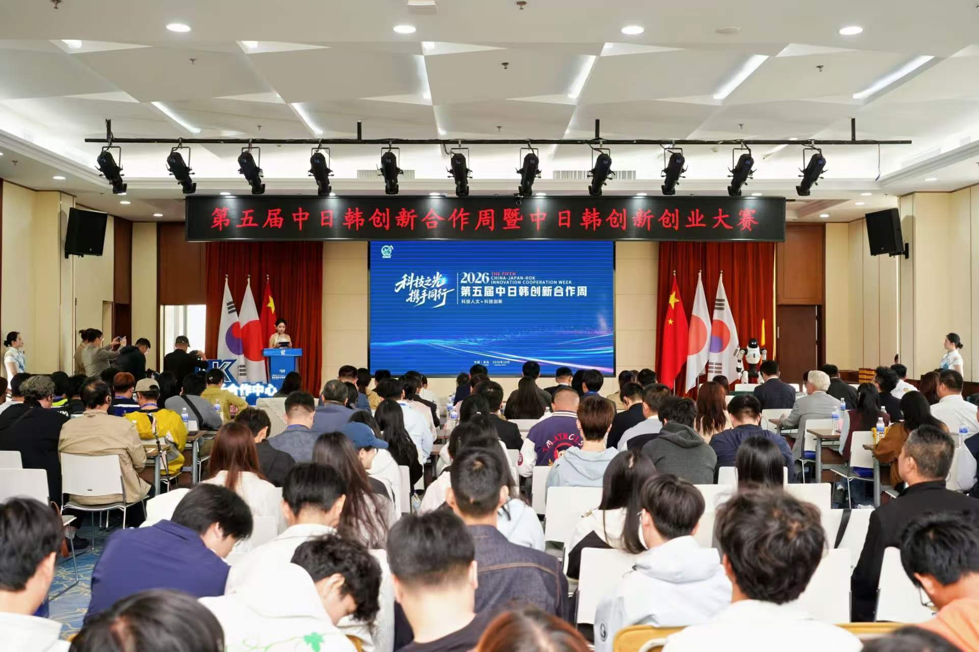 第五届中日韩创新合作周在青岛举办 中日韩及港澳台侨华文媒体融合实体化运营发展迈入新阶段