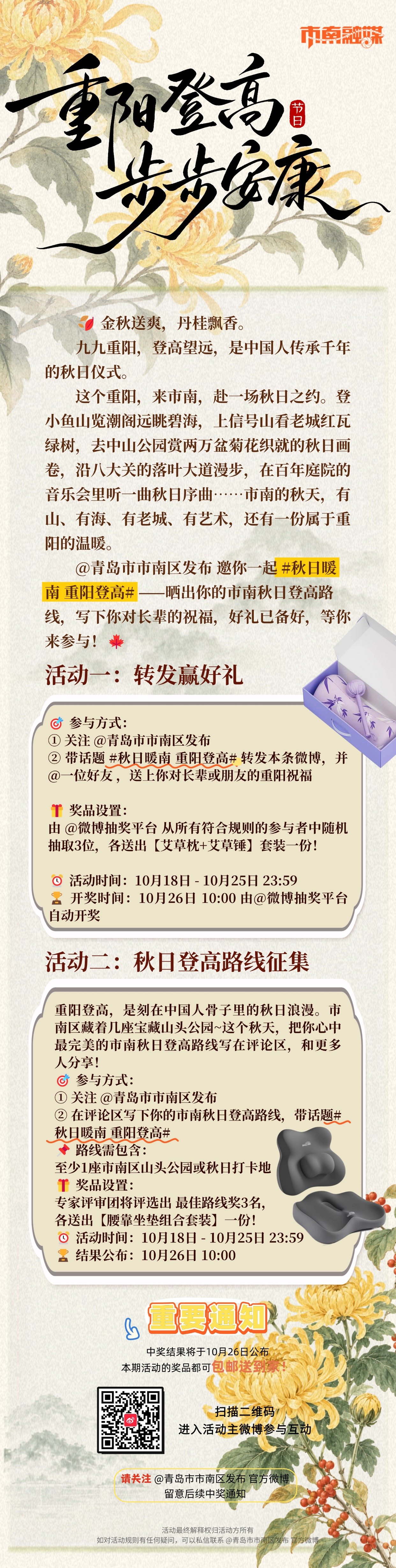 秋日暖南 重阳登高