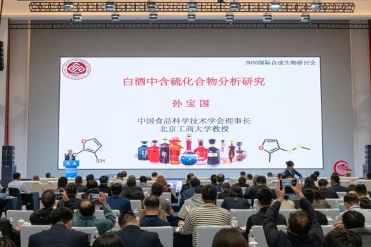 2026国际合成生物研讨会院士专家云集,共话合成生物新图景