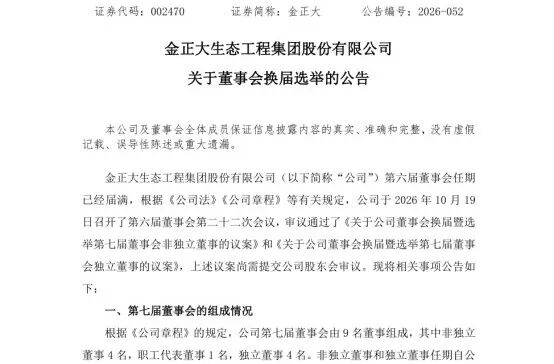 金正大董事会换届,新增柳红军任董事