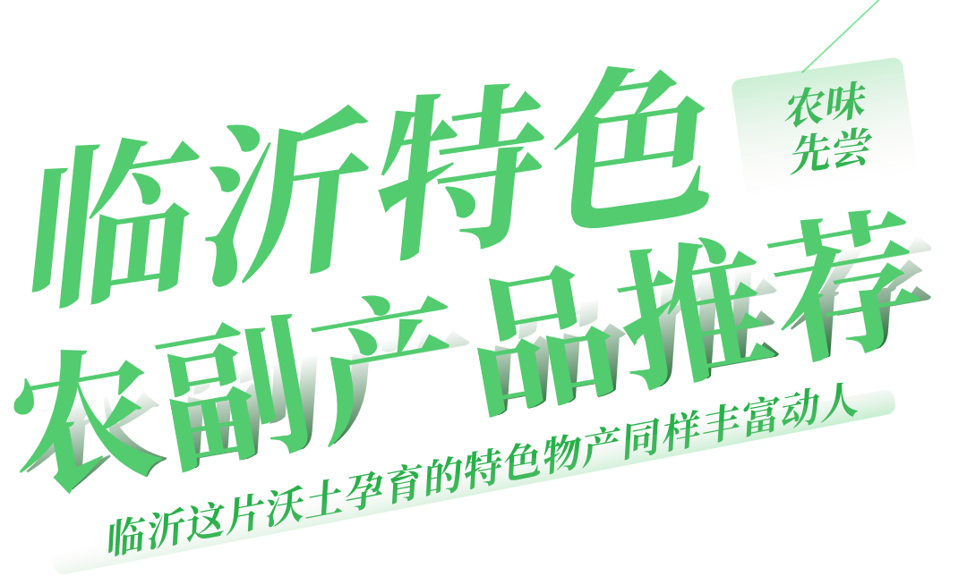 农副产品推荐.png