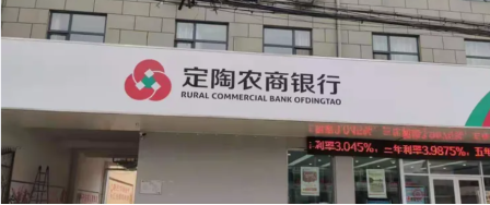 因贷款管理不到位,定陶农商行收35万元罚单