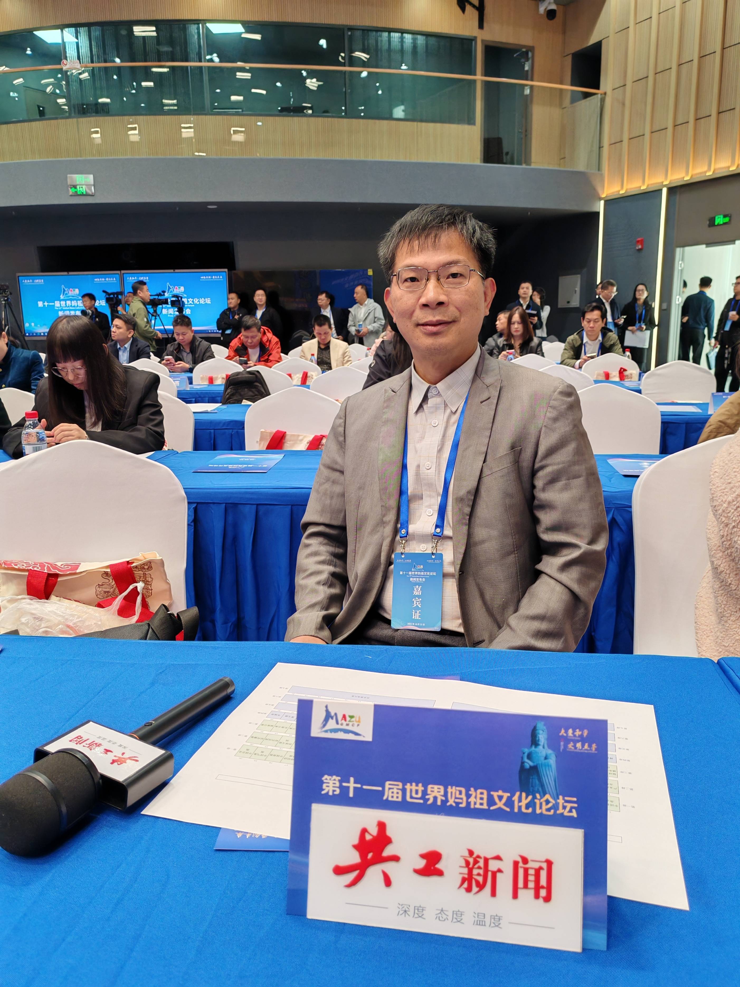 第十一届世界妈祖文化论坛新闻发布会在京举行