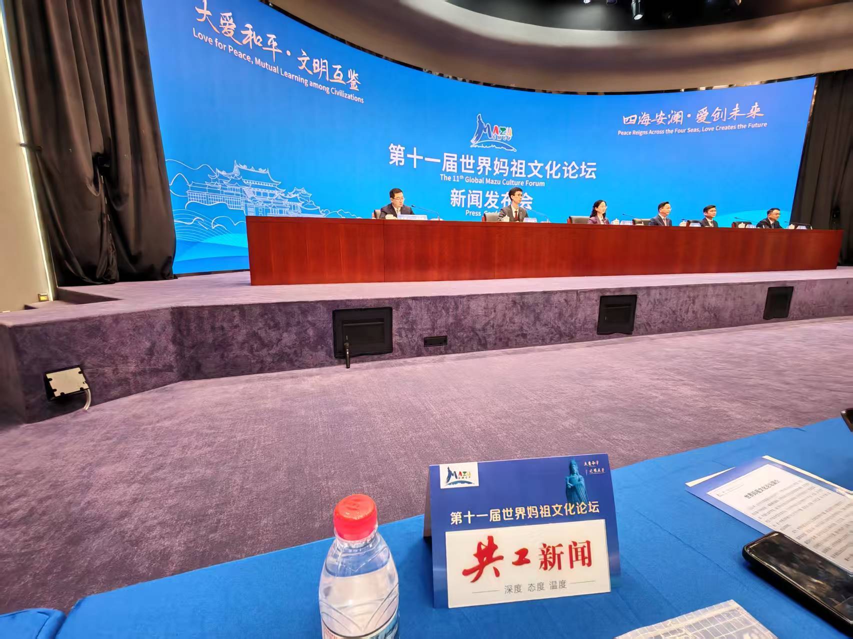 第十一届世界妈祖文化论坛新闻发布会在京举行