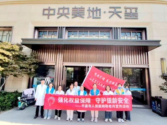 平度市人民医院:红医精神送健康重阳敬老义诊暖民心(图1)
