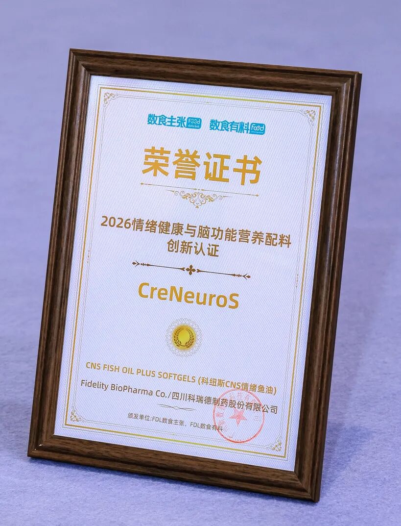 科纽斯CNS情绪鱼油荣获
