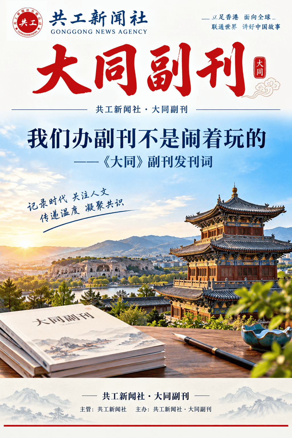 办副刊不是闹着玩的——《大同》副刊发刊词