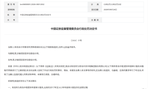 和信会所被罚没1900万元,为标的项目业务收入四倍
